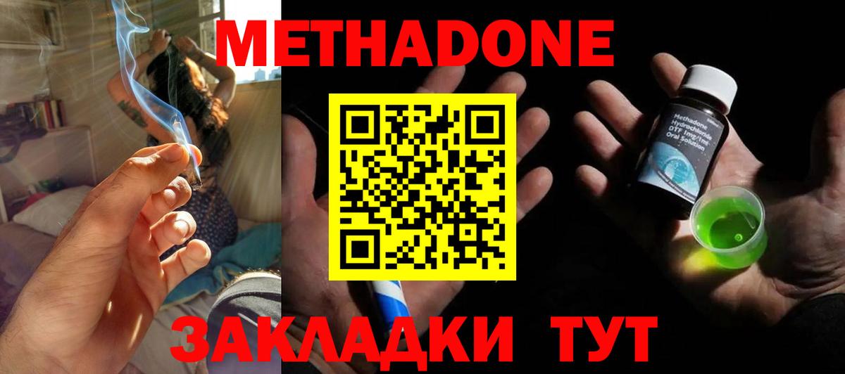 Кизилюрт  Метадон белоснежный  МЕТАДОН мёд  Вход с VPN 